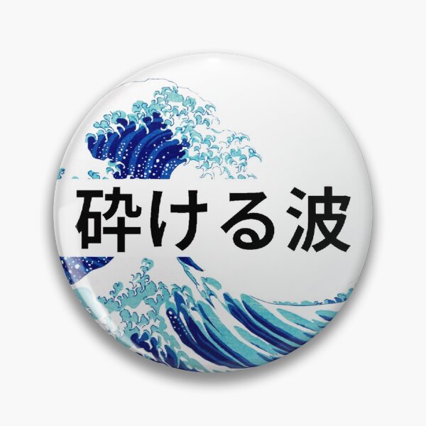 Item preview, Crashing Waves in Japanese designed and sold by yoku-mieru.