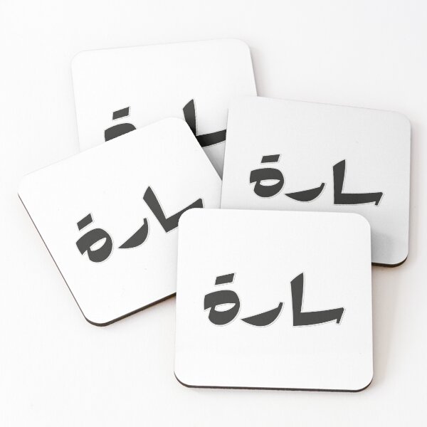 Item preview, Sara In Arabic Name or sarah اسم سارة designed and sold by ramezamr.
