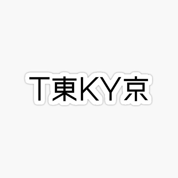 Vista previa del artículo con la obra «Tipografía japonesa de Tokio», diseñado y vendido por nomu-nomu.