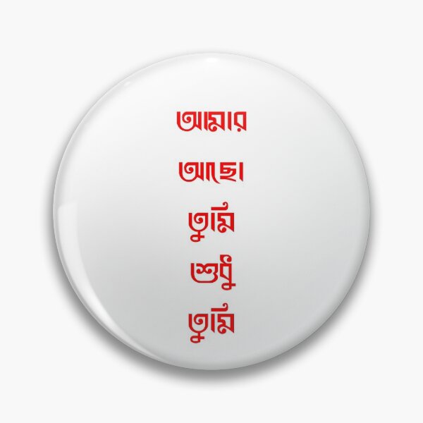 Item preview, Aamar aacho tumi shudhu tumi. Bengali romantic quotes designed and sold by Paramita Sen.