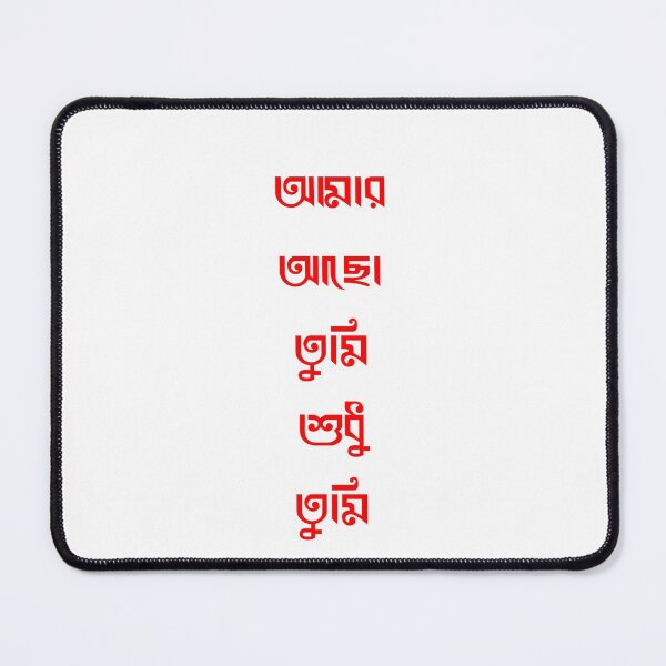 Item preview, Aamar aacho tumi shudhu tumi. Bengali romantic quotes designed and sold by Paramita Sen.