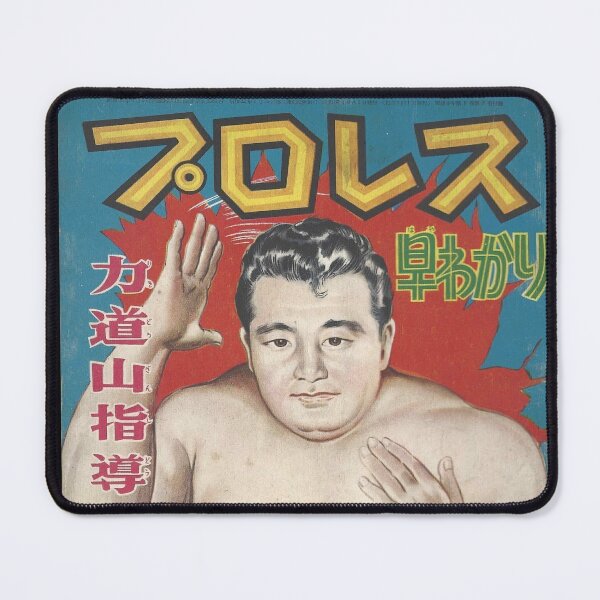 Item preview, Rikidozan King of Puroresu designed and sold by acraig2031.