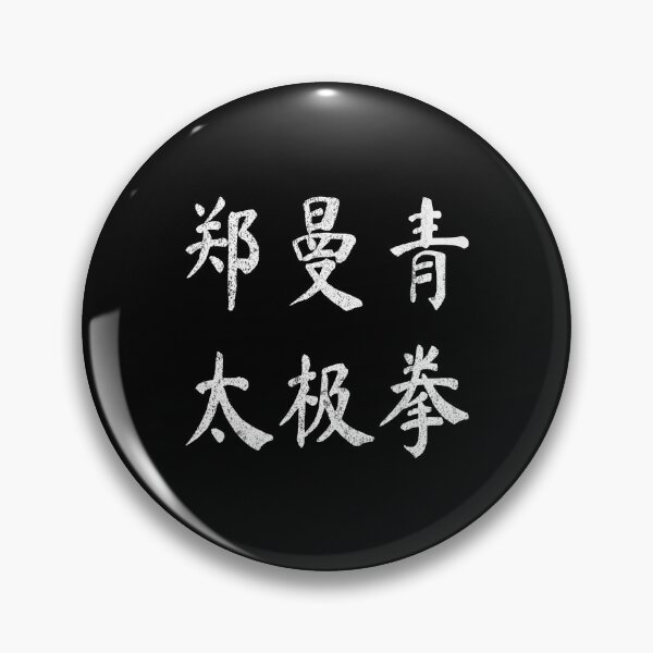 Item preview, Cheng Man-ching Tai Chi Vintage Chinese Letters Writing Characters Gift designed and sold by Maljonic.