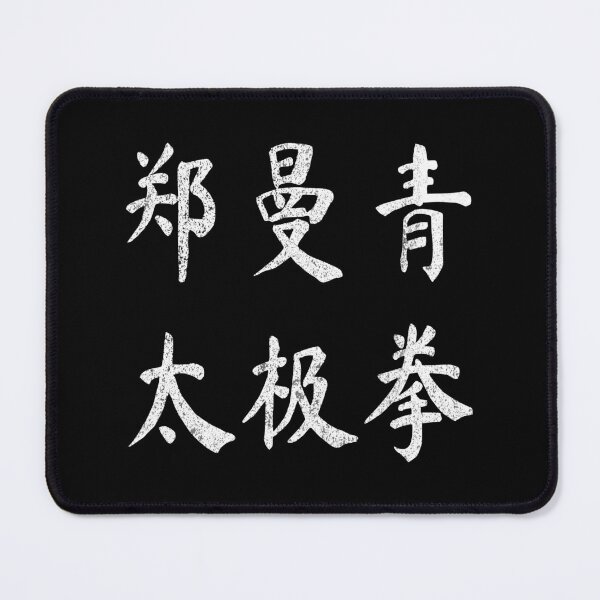 Item preview, Cheng Man-ching Tai Chi Vintage Chinese Letters Writing Characters Gift designed and sold by Maljonic.