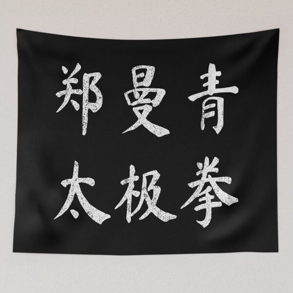 Item preview, Cheng Man-ching Tai Chi Vintage Chinese Letters Writing Characters Gift designed and sold by Maljonic.