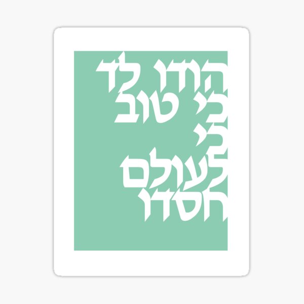 Item preview, Judaica Minimalism Modern Mint designed and sold by mossandhoney.