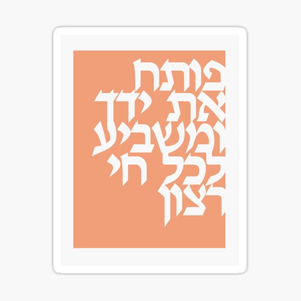 Item preview, Judaica Minimalism in Minimalistic Guava designed and sold by mossandhoney.