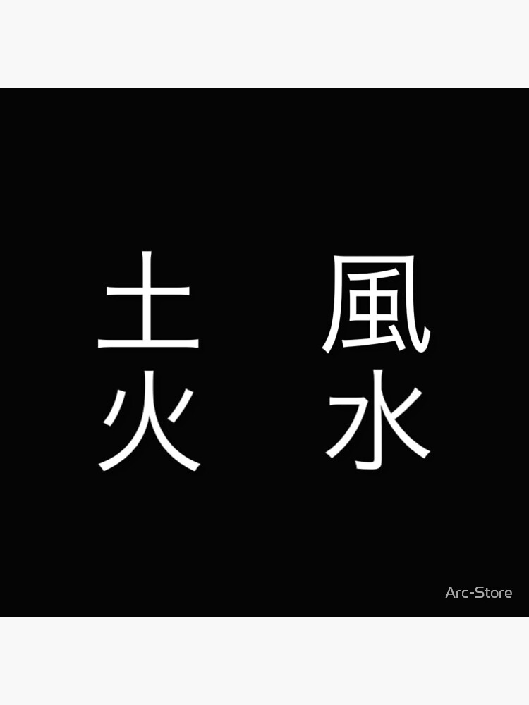 "The elements Earth, Wind, Water and Fire in Japanese Kanji" Art Print