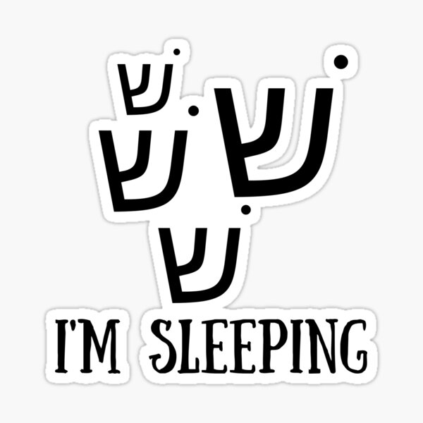 "Shh...I'm Sleeping (Hebrew)" Sticker by imabima Redbubble