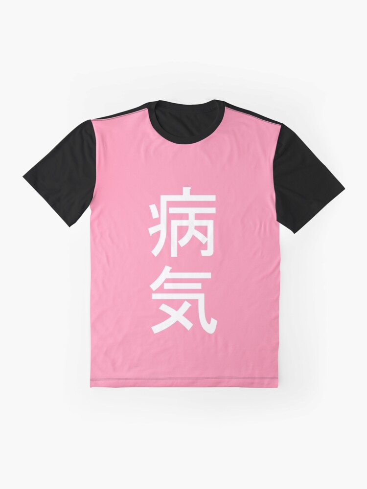 Pastel Pink Shirt with Kanji for Byouki (Sickness/Disease