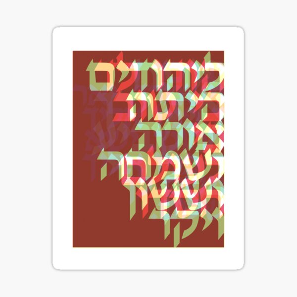 Item preview, Judaica Minimalism Offset Screen Print in Cherry Red designed and sold by mossandhoney.