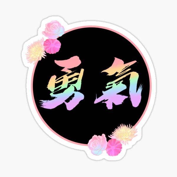 Cute Courage With Roses Flowers - Flowers Sticker