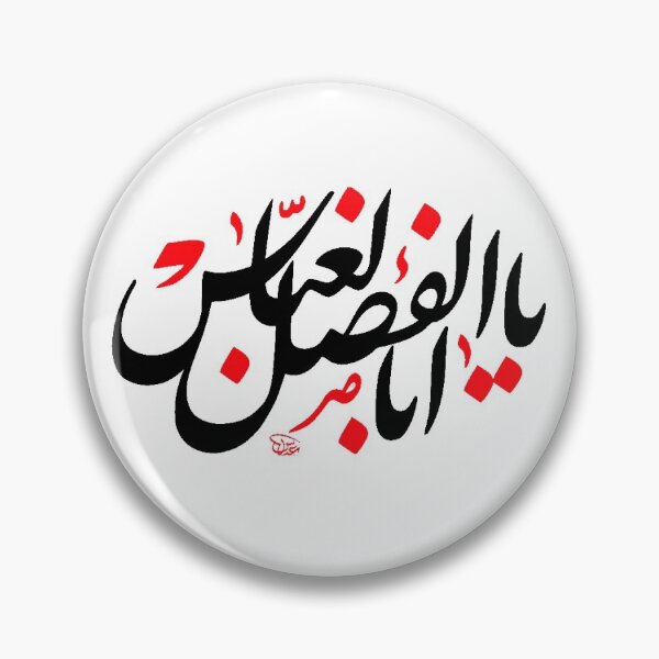 Item preview, Ya Abalfazl Abbas  designed and sold by nadweb.