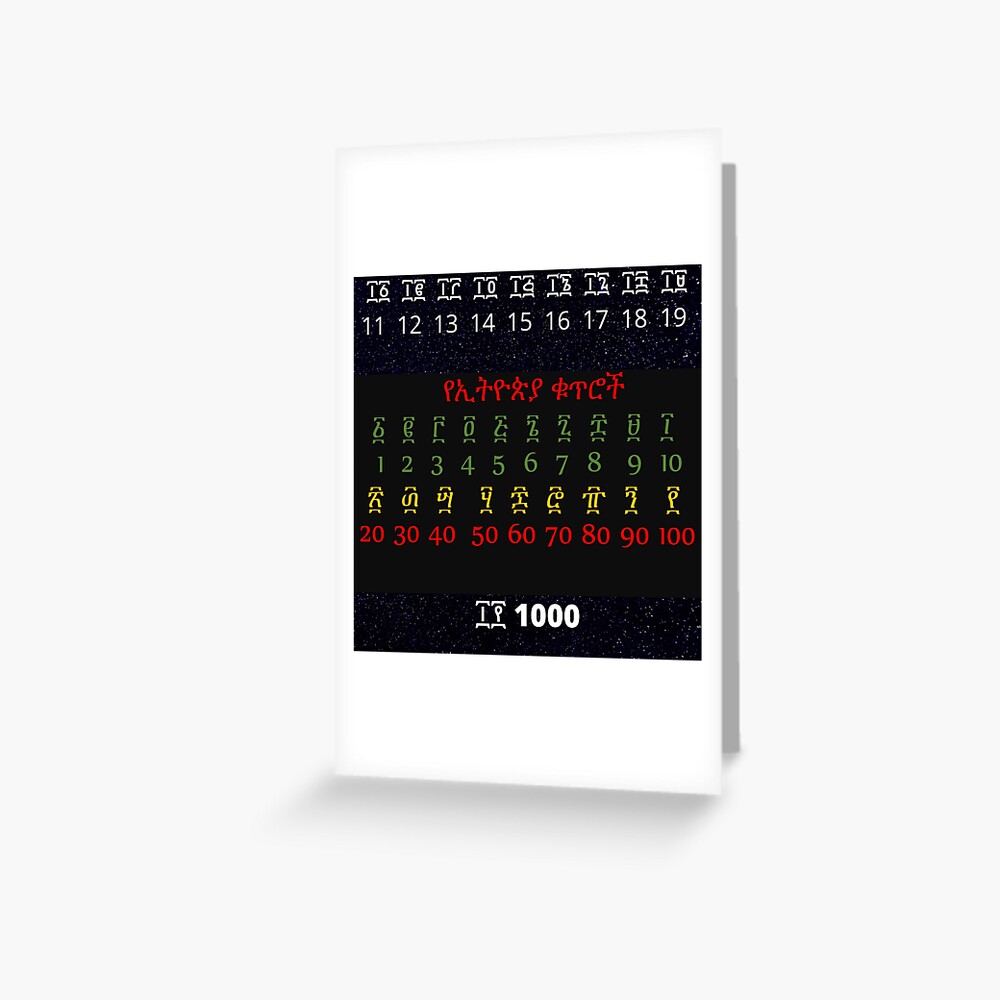 ethiopian-numbers-greeting-card-for-sale-by-belayamare