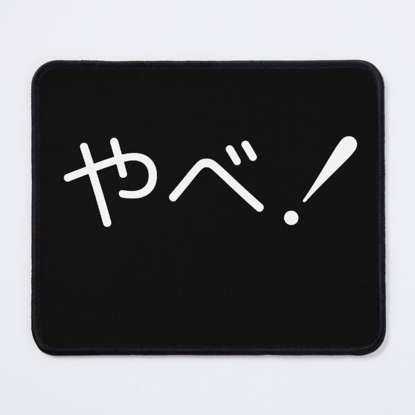 Yabe! Japanese Slang「やべ！」That's Sick! Yabai Hiragana