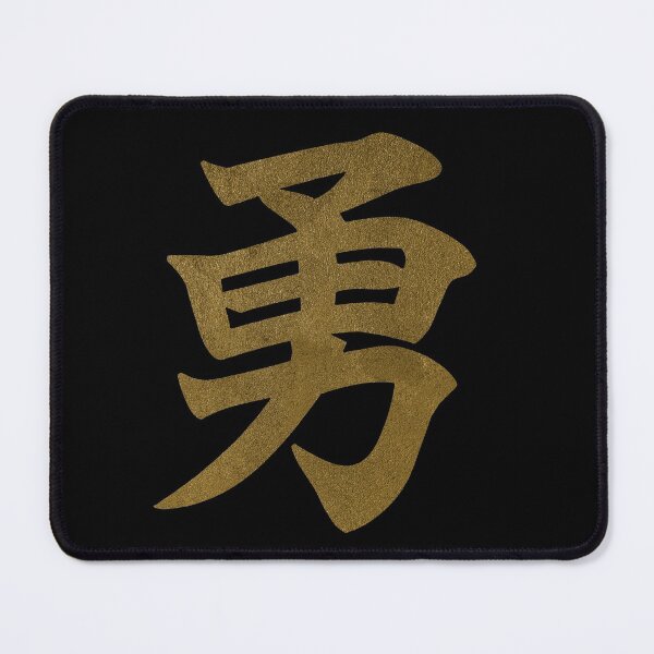 Item preview, Courage Kanji Characters Japanese Lettering Word designed and sold by SoccaTamam.