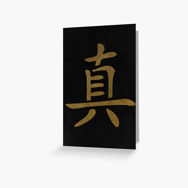 Vista previa del artículo con la obra «Verdad Caracteres Kanji Letras Japonesas Palabra», diseñado y vendido por SoccaTamam.