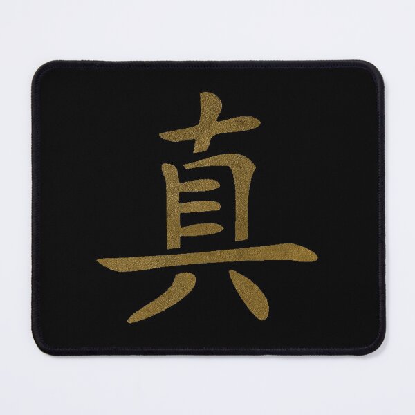 Item preview, Truth Kanji Characters Japanese Lettering Word designed and sold by SoccaTamam.