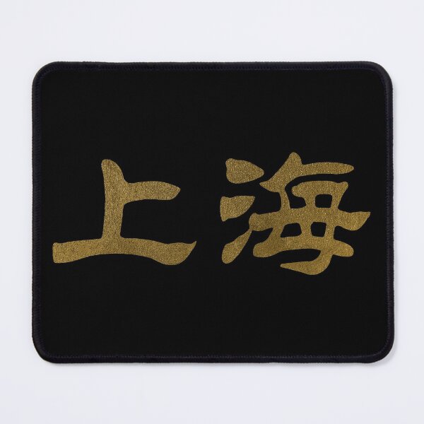 Item preview, Shangai Kanji Characters Chinese Lettering Word designed and sold by SoccaTamam.