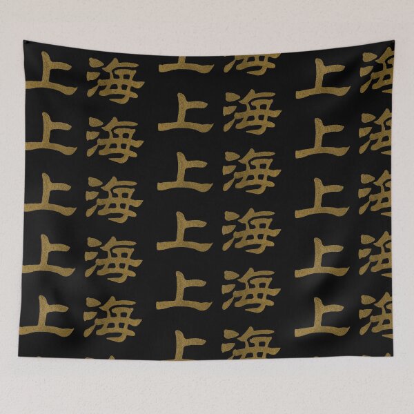Item preview, Shangai Kanji Characters Chinese Lettering Word designed and sold by SoccaTamam.