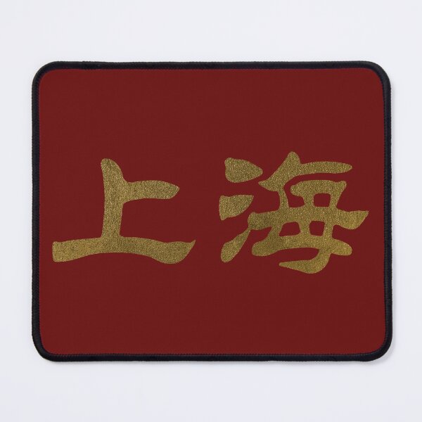 Item preview, Shangai Kanji Characters Chinese Lettering Word Red designed and sold by SoccaTamam.