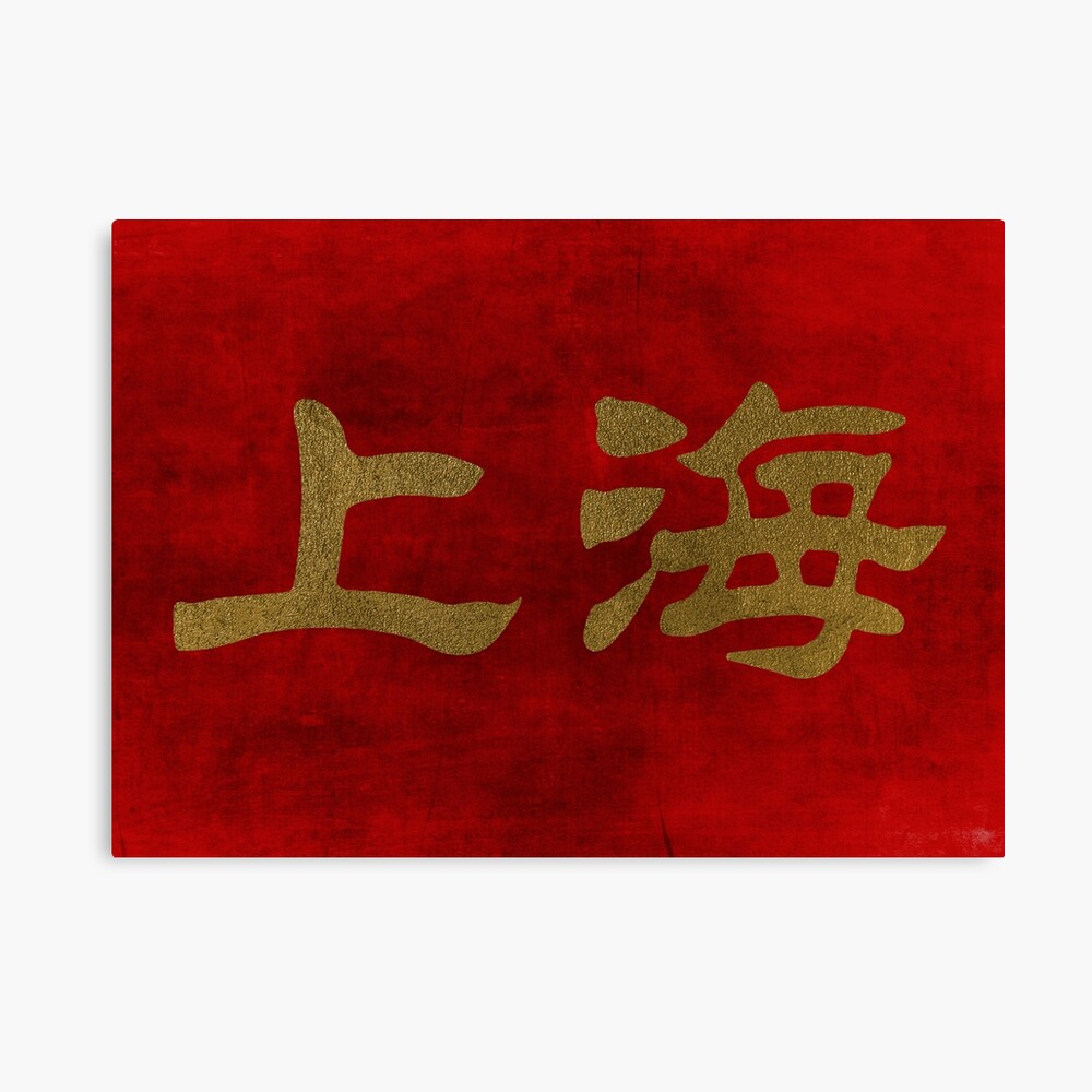 shangai kanji characters chinese lettering word red canvas print by soccatamam redbubble
