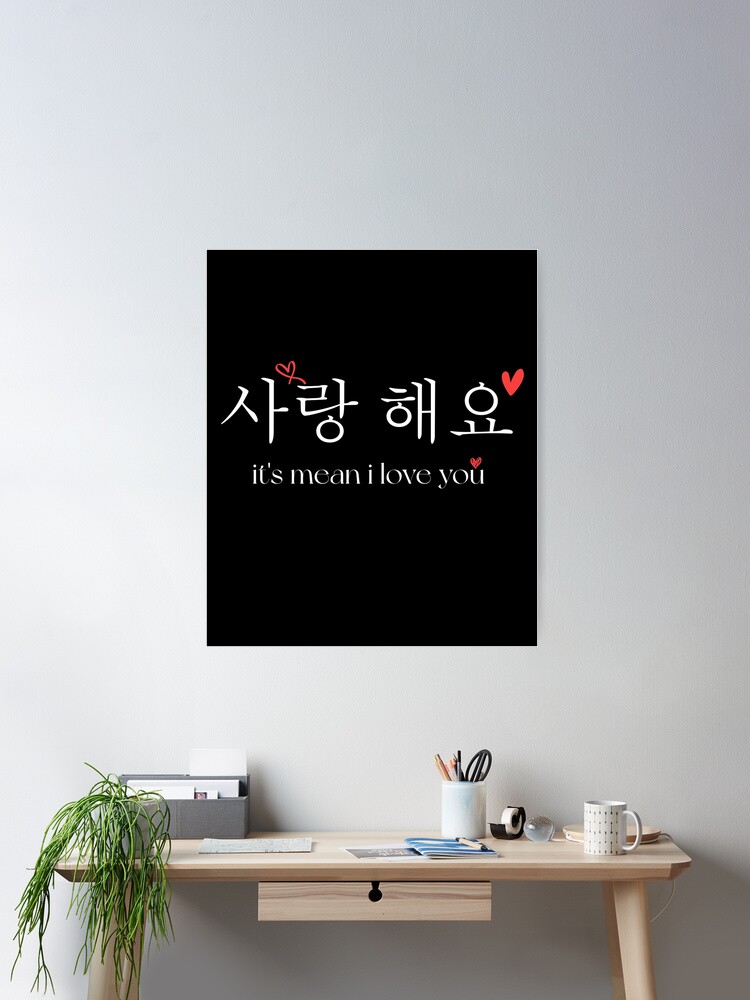 Will You Be My Girlfriend in Korean - 내 여자친구가 돼 줄래? - Korean Girlfriend -  Posters and Art Prints