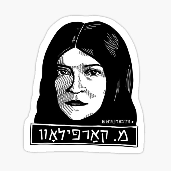Miriam Karpilove Sticker