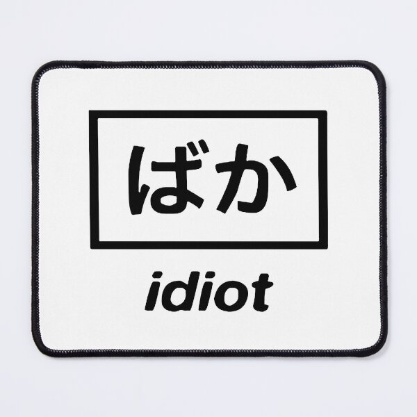 Item preview, Idiot (Kanji) designed and sold by tanjirohoik.