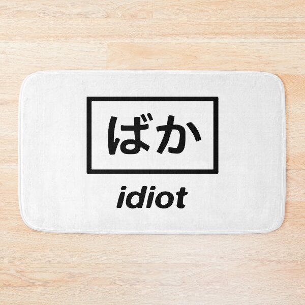 Item preview, Idiot (Kanji) designed and sold by tanjirohoik.