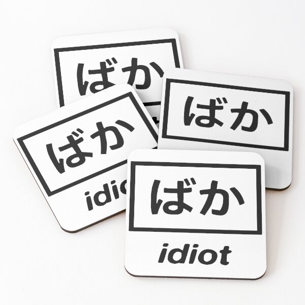 Item preview, Idiot (Kanji) designed and sold by tanjirohoik.
