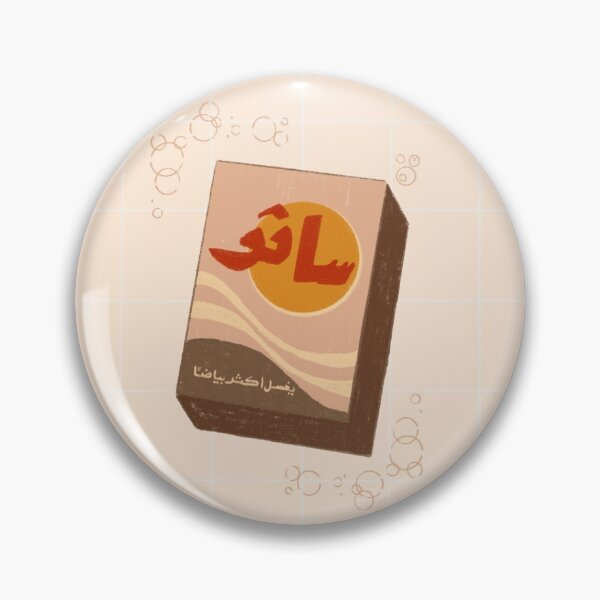 Item preview, Arabic Soap designed and sold by Rania Younis.