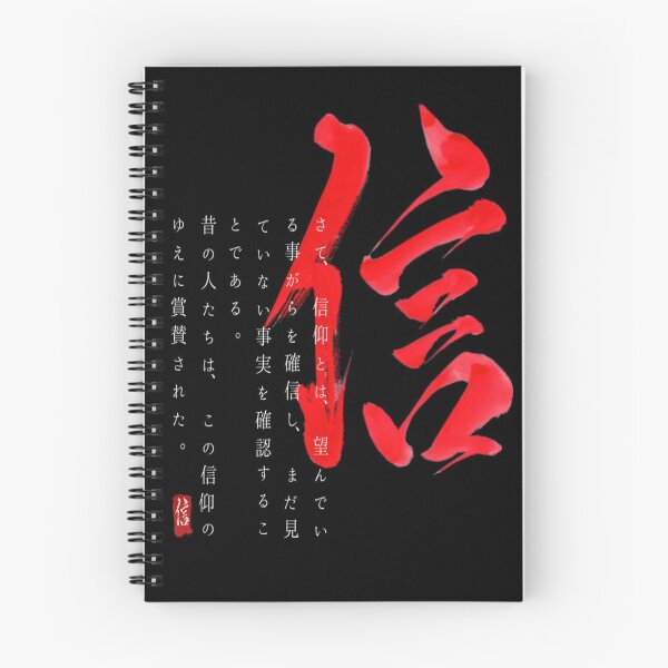 Item preview, Faith. Hebrews 11: 1-2. Japanese art. Christian art designed and sold by ConArte.