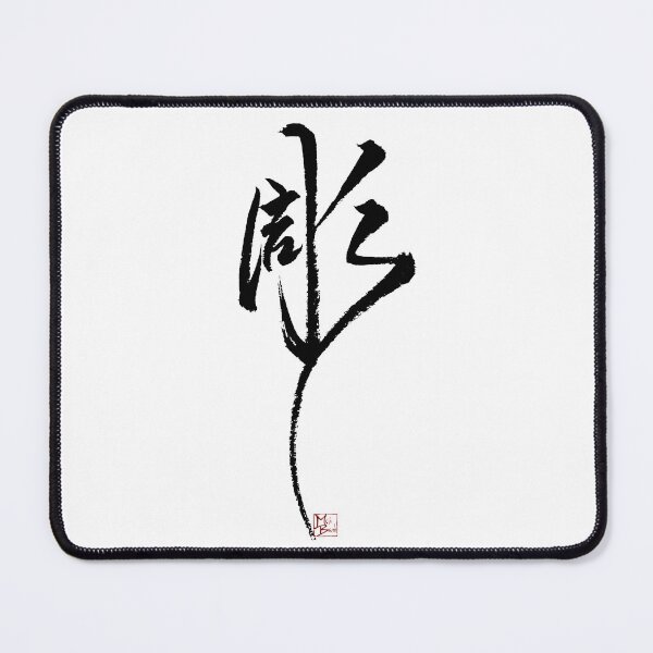 Item preview, CARVE/ENGRAVE -Japanese KanjiArt designed and sold by MasaMiFude.