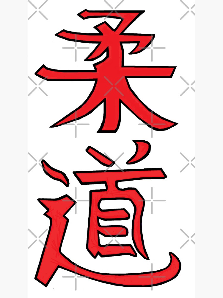 Classic Red Judo Kanji Wblack Outline Sticker By The Ddd Dojo Redbubble 9928