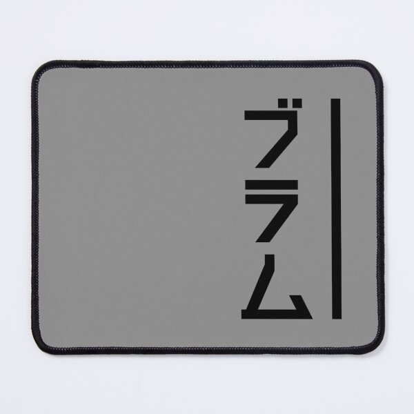 Item preview, ブラム! Logo (Black) designed and sold by Fireseed-Josh.