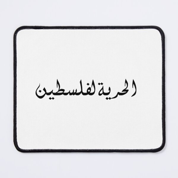 Item preview, Freedom to Palestine in Arabic - الحرية لفلسطين designed and sold by the-tala.