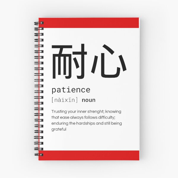 Item preview, Chinese Character Patience - meaning designed and sold by AlessiaCar.