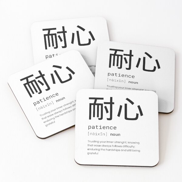 Item preview, Chinese Character Patience - meaning designed and sold by AlessiaCar.