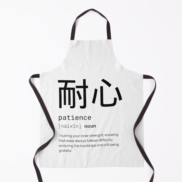 Item preview, Chinese Character Patience - meaning designed and sold by AlessiaCar.