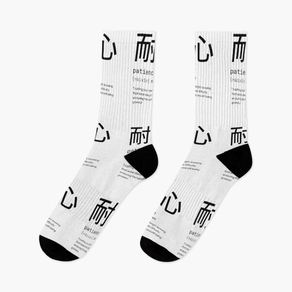 Item preview, Chinese Character Patience - meaning designed and sold by AlessiaCar.