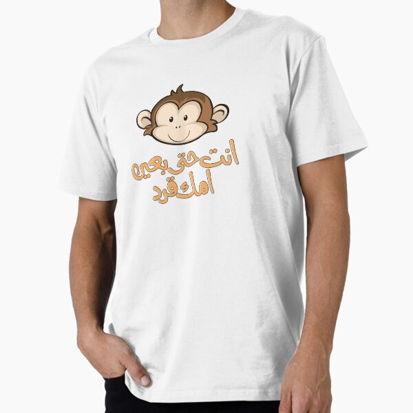 Item preview, Arabic Funny quote  designed and sold by Sanjelo888.