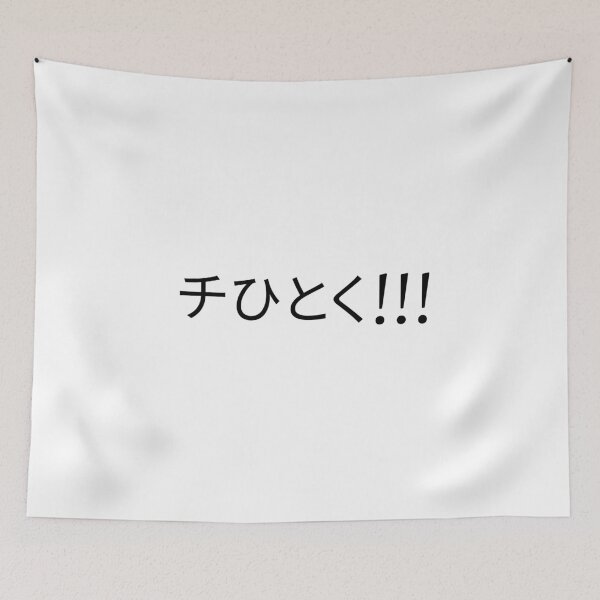 Item preview, Fuck in Japanese letters designed and sold by ShirtVibes.