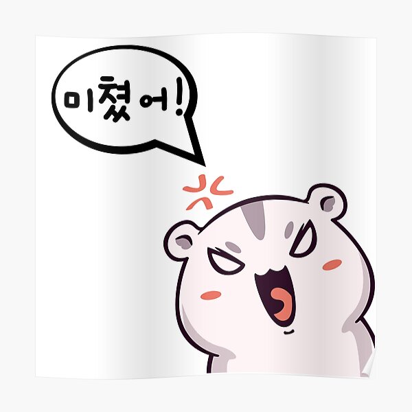 are-you-crazy-in-korean-poster-for-sale-by-fatoshisme-redbubble