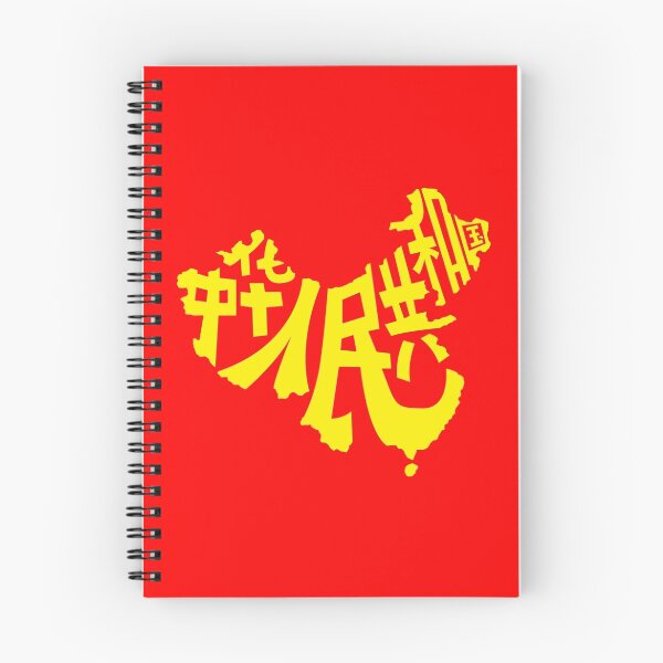 Item preview, People's Republic of China Typography designed and sold by Alex Dotulong.