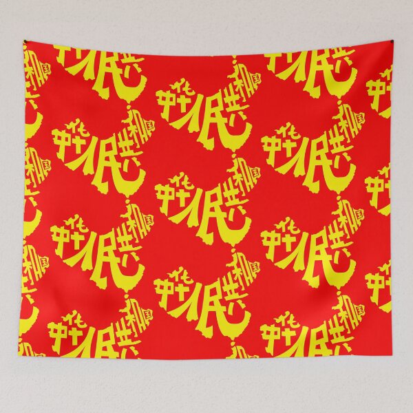 Item preview, People's Republic of China Typography designed and sold by Alex Dotulong.