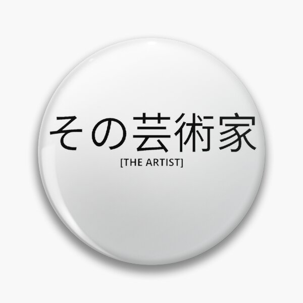 Item preview, The Artist in Japanese designed and sold by yoku-mieru.