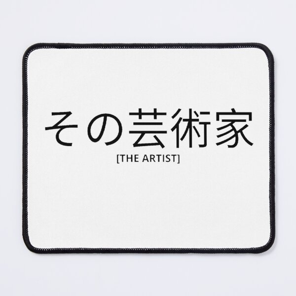 Item preview, The Artist in Japanese designed and sold by yoku-mieru.