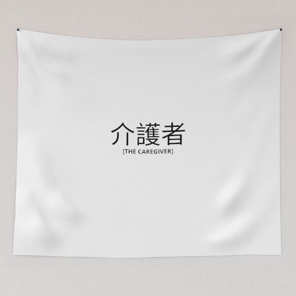 Item preview, The Caregiver in Japanese designed and sold by yoku-mieru.