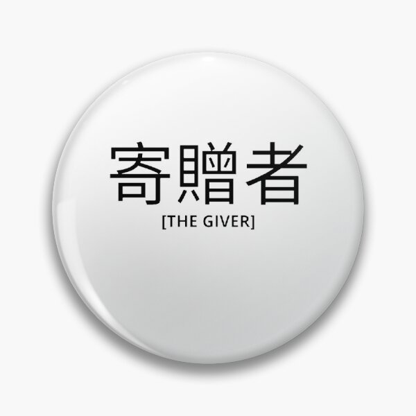 Item preview, The Giver in Japanese designed and sold by yoku-mieru.